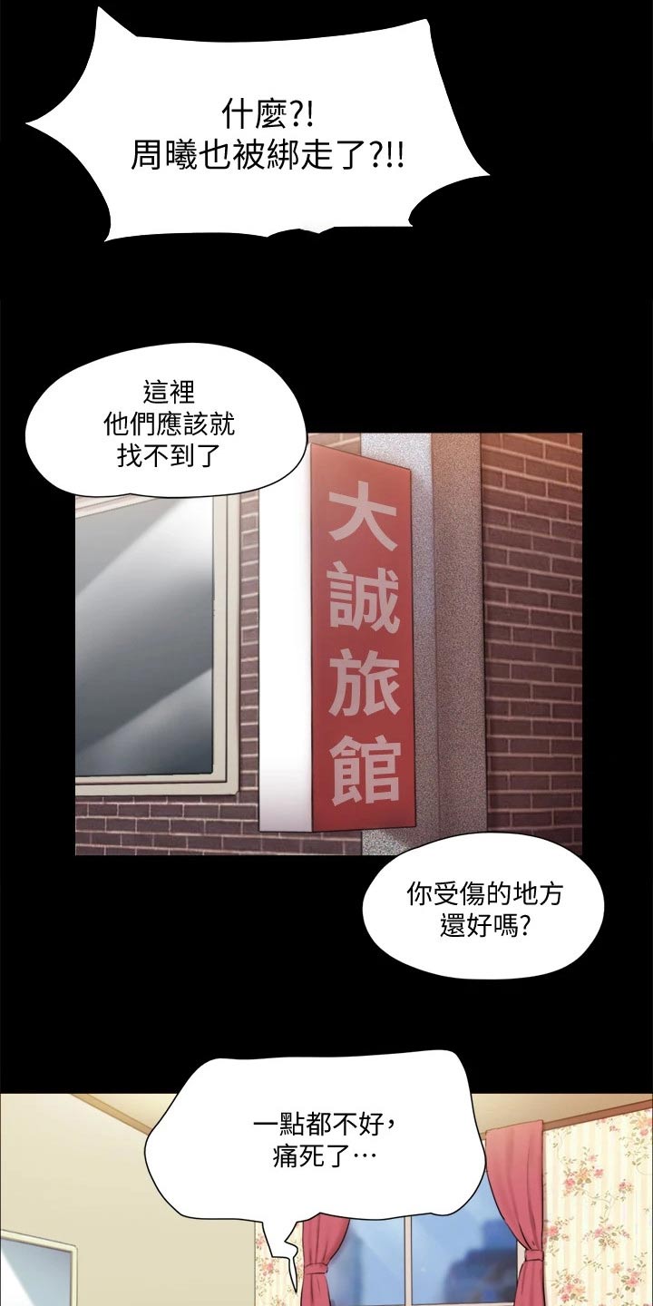 沉浸式旅行体验漫画,第106章：跟丢2图