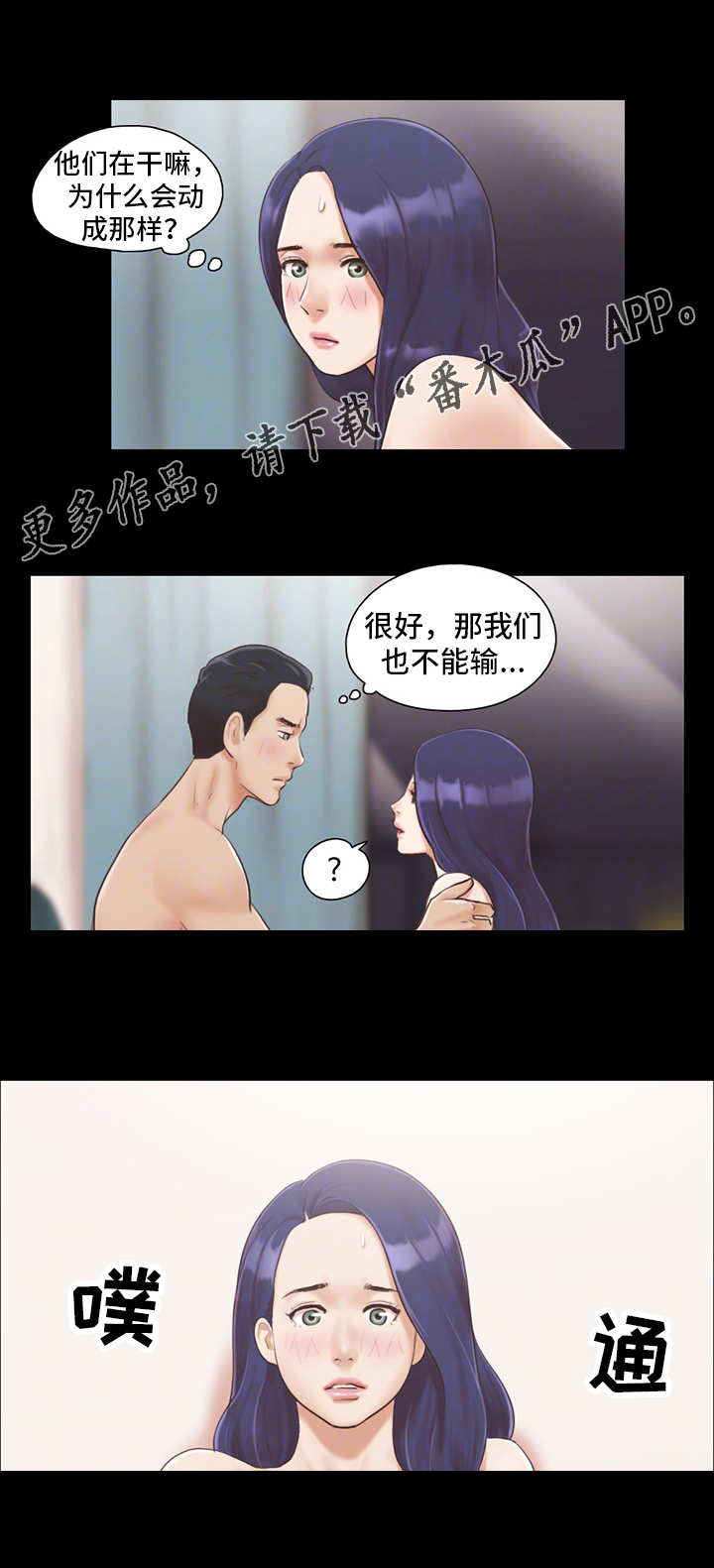 怪谈研究所提升游轮的旅行体验漫画,第12章：不能输2图