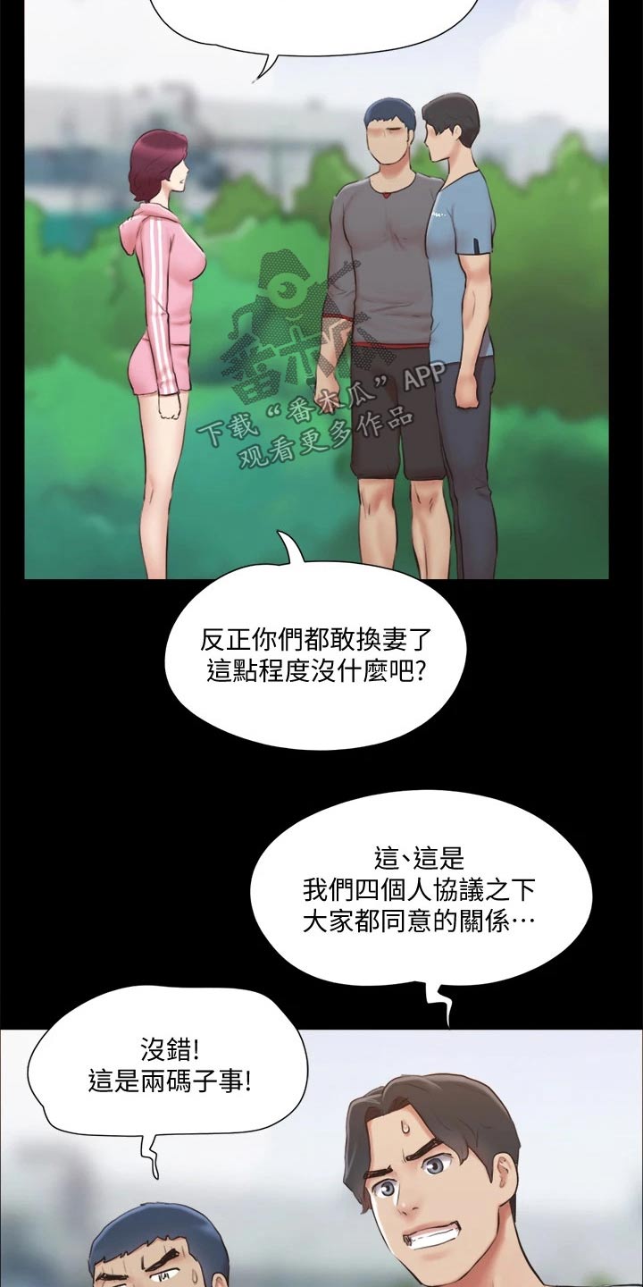 旅行体验第四话在线观看漫画,第108章：谈判2图