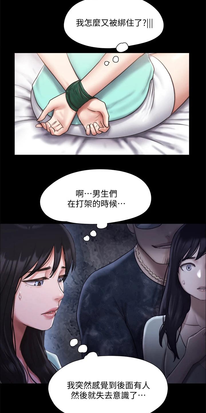 旅行体验融入文化基因对联漫画,第102章：我救了你2图