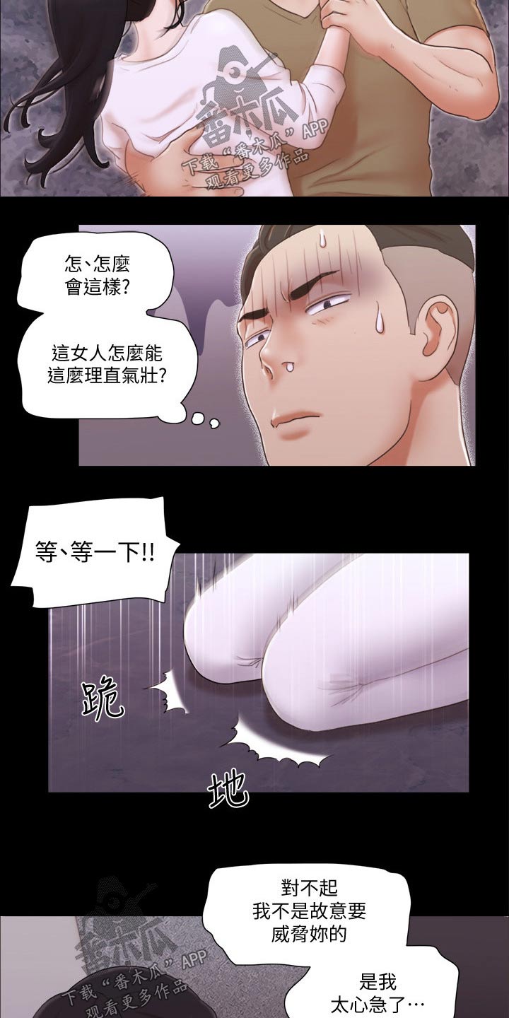 旅行体验计划漫画,第39章：忽悠2图