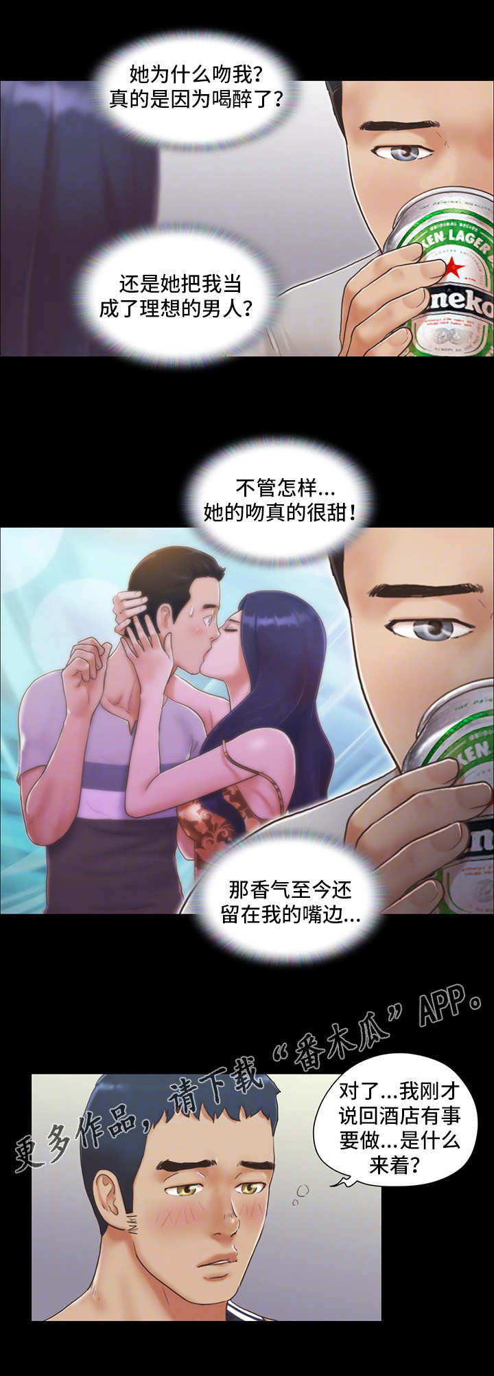 旅行体验英语作文漫画,第7章：扑克游戏1图