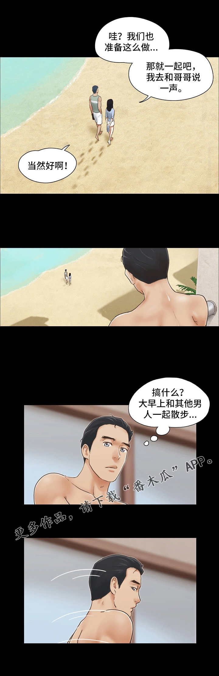 旅行体验快乐的句子漫画,第6章：酒吧2图