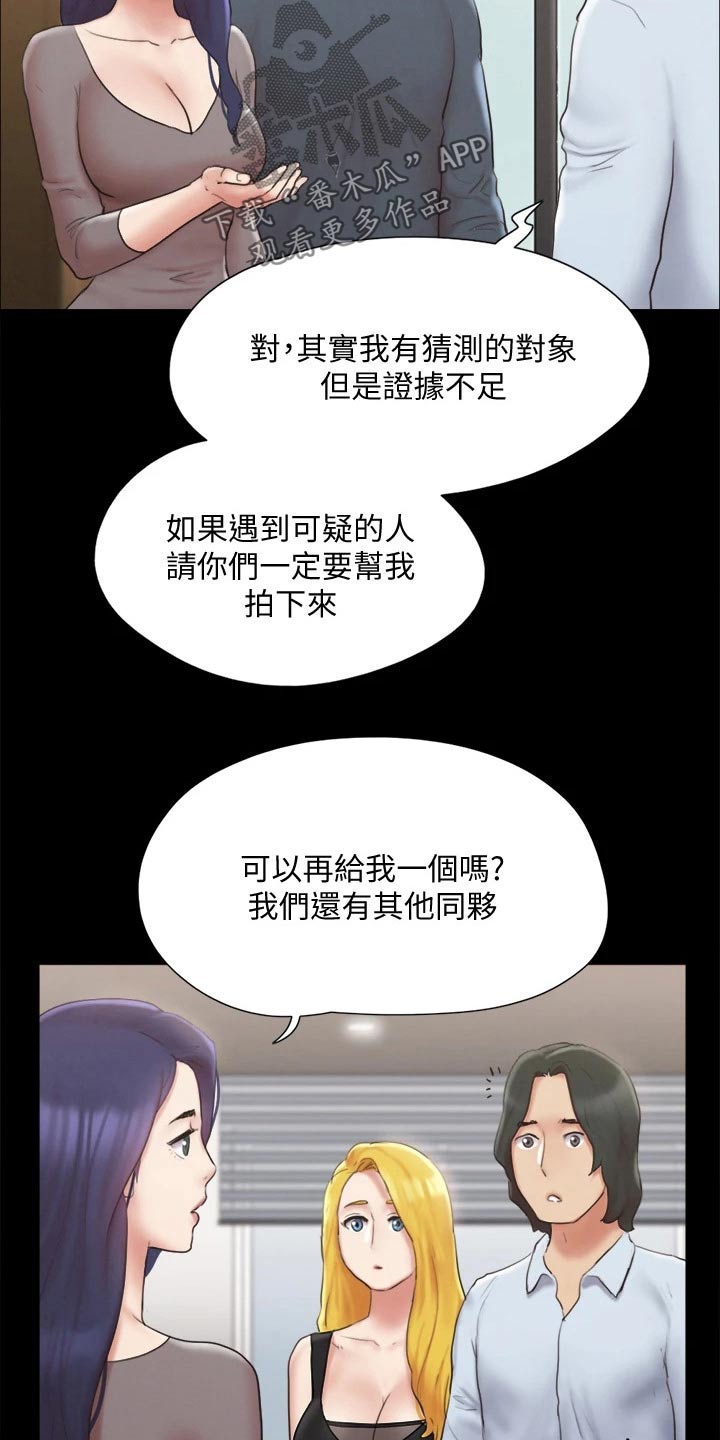 旅行体验师 印象深刻的故事漫画,第125章：幕后主使2图