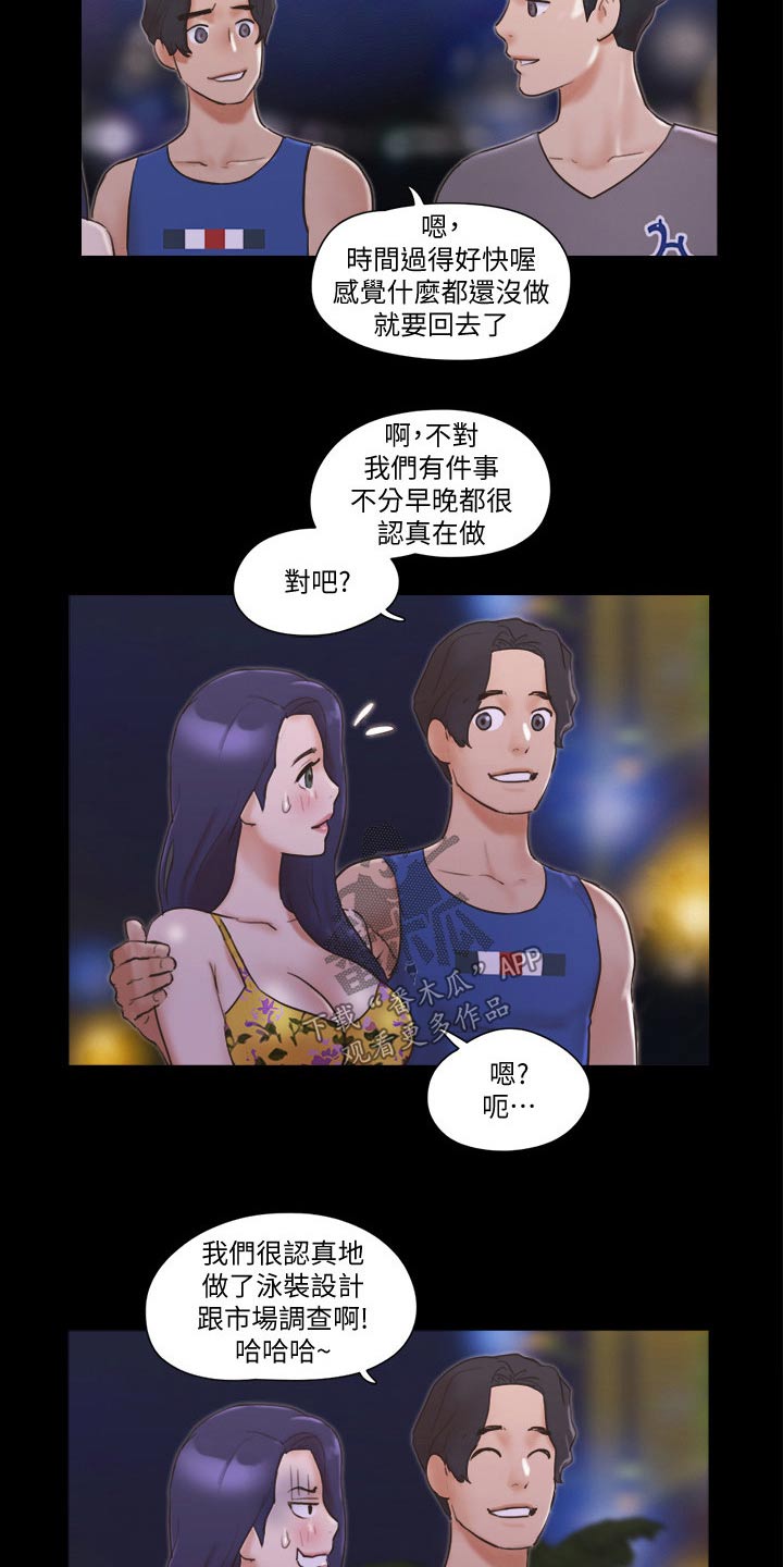 旅行体验官职业介绍漫画,第57章：缘分2图