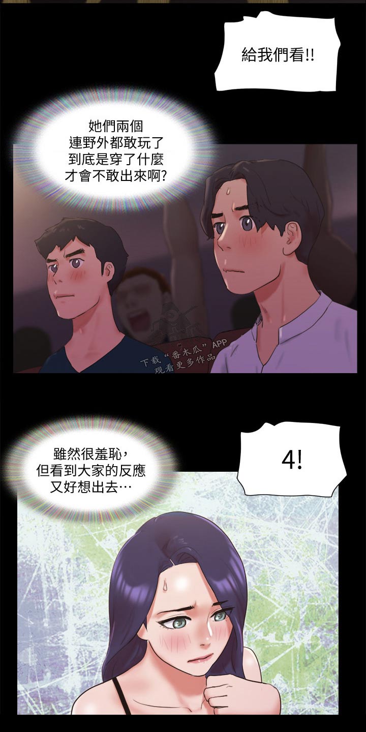 旅行体验师需要学什么专业漫画,第77章：第一名2图