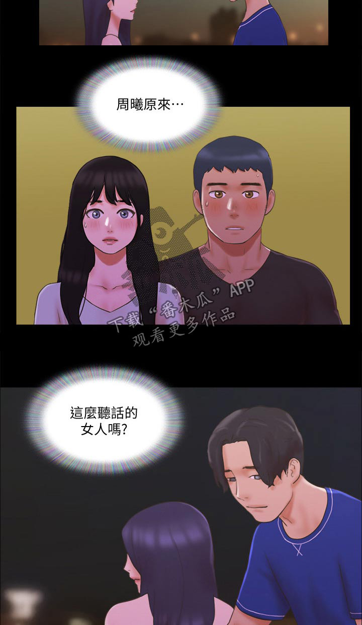 旅行体验活动感悟怎么写漫画,第63章：比赛2图