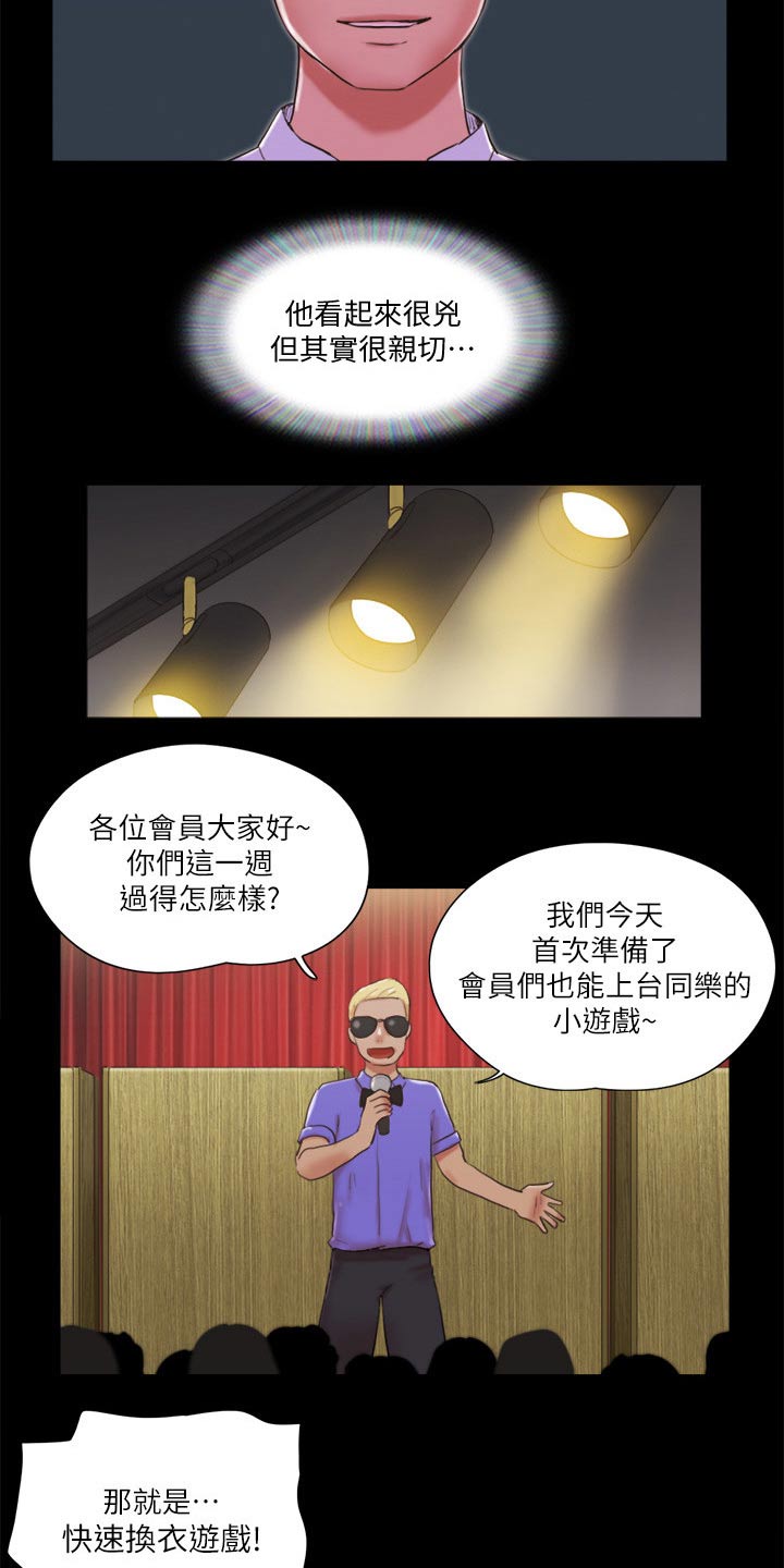 旅游体验包含的内容漫画,第76章：游戏2图