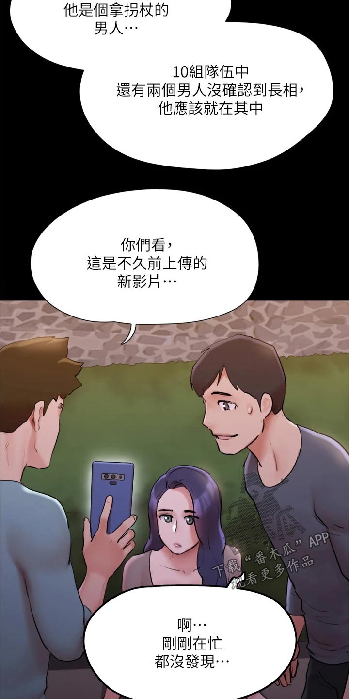 旅行体验师是干啥的漫画,第138章：潜入1图