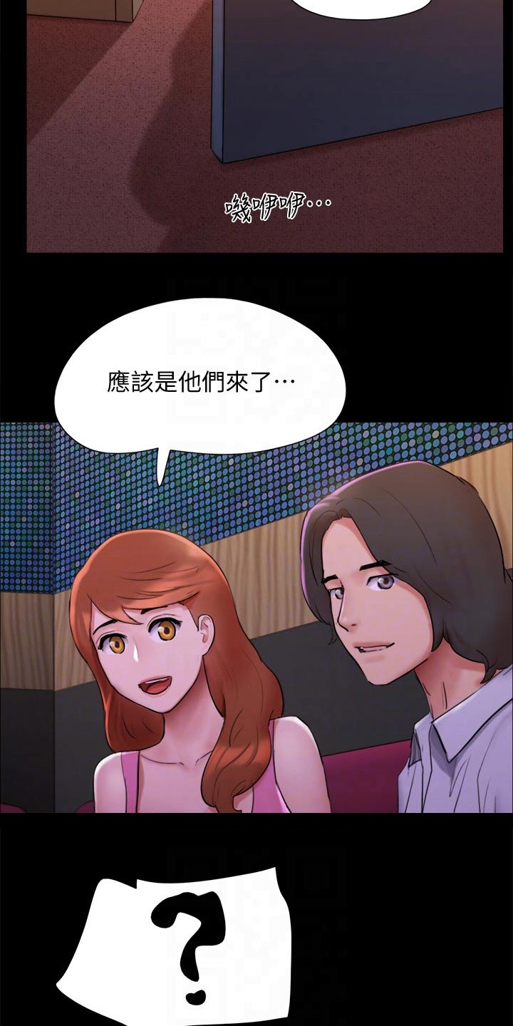 旅行体验官推荐理由怎么填漫画,第143章：陷阱2图