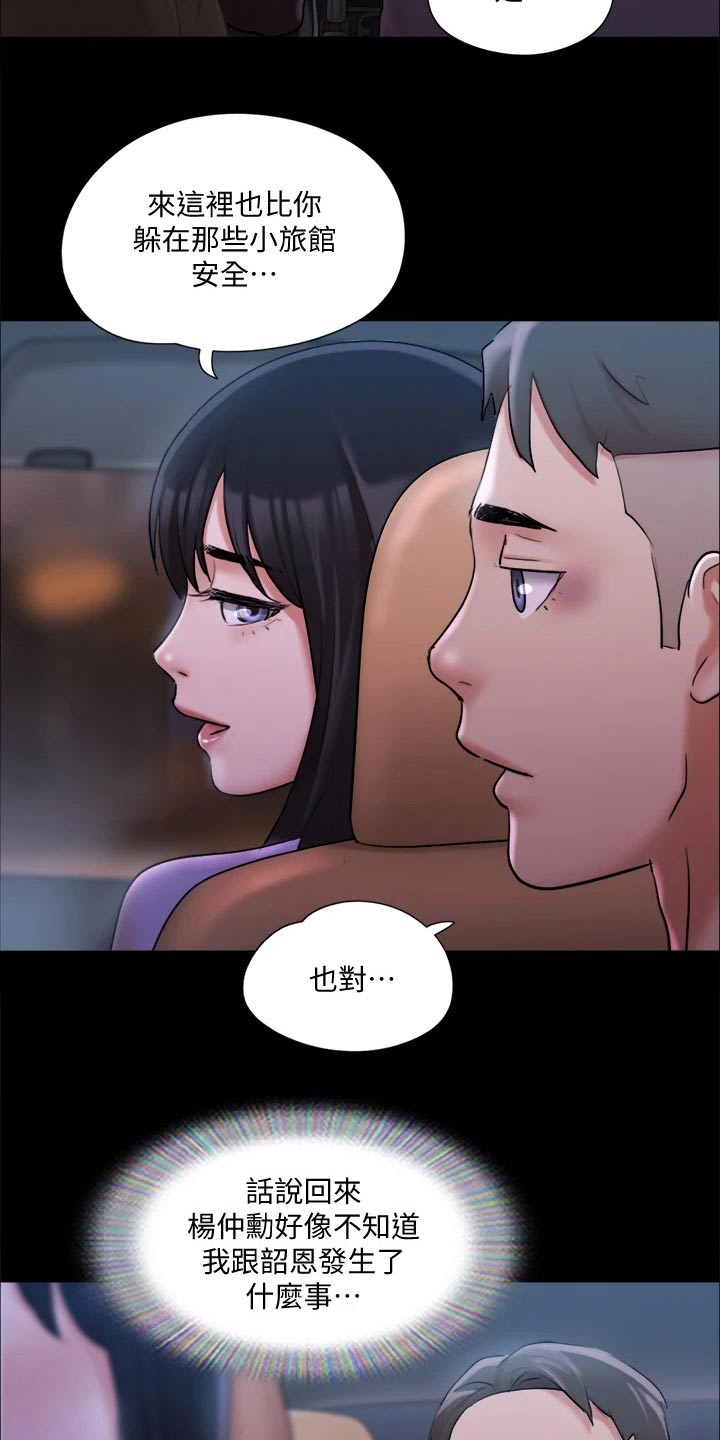 旅行体验简笔画怎么画的漫画,第115章：怎么回事1图