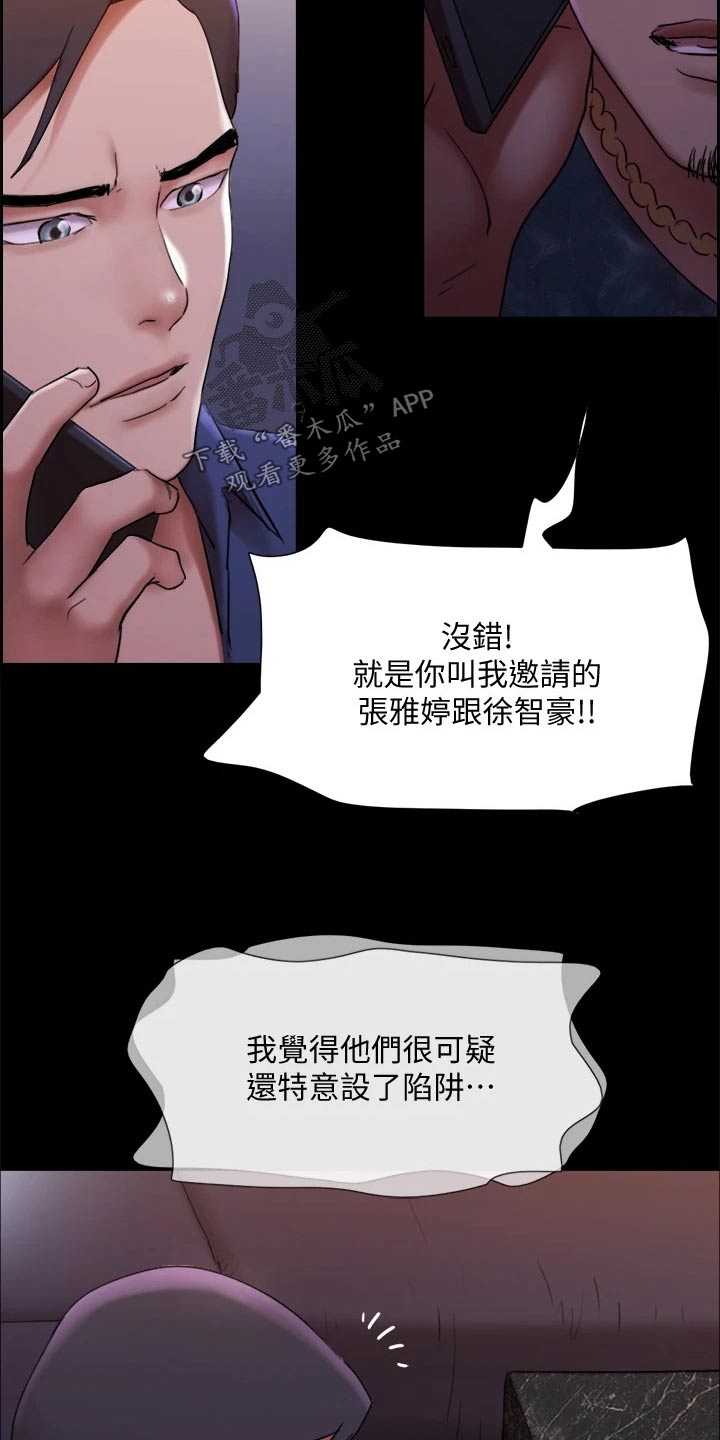 旅行体验师职业代码怎么填漫画,第145章：监视1图