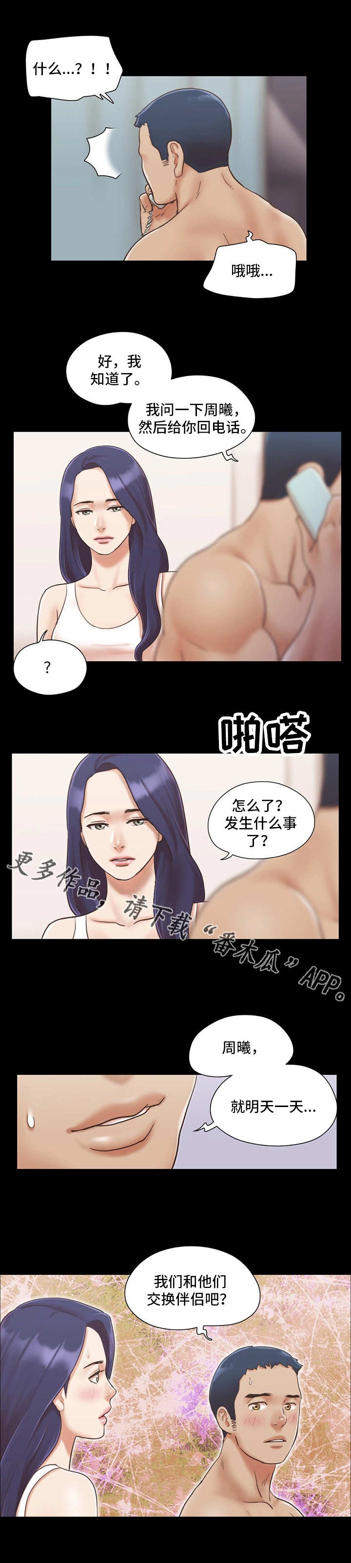 旅行体验韶恩老师漫画漫画,第13章：意犹未尽1图