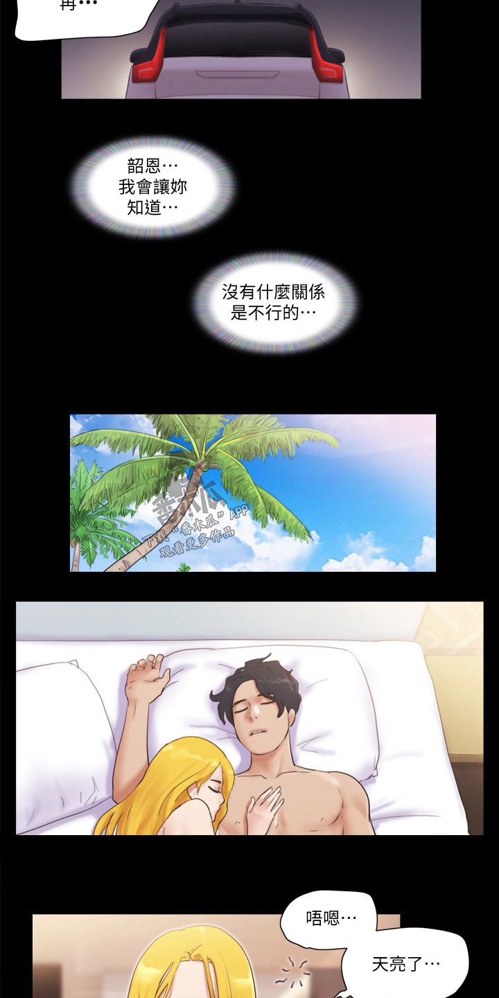 旅行体验师职业代码怎么填漫画,第55章：最后一天2图