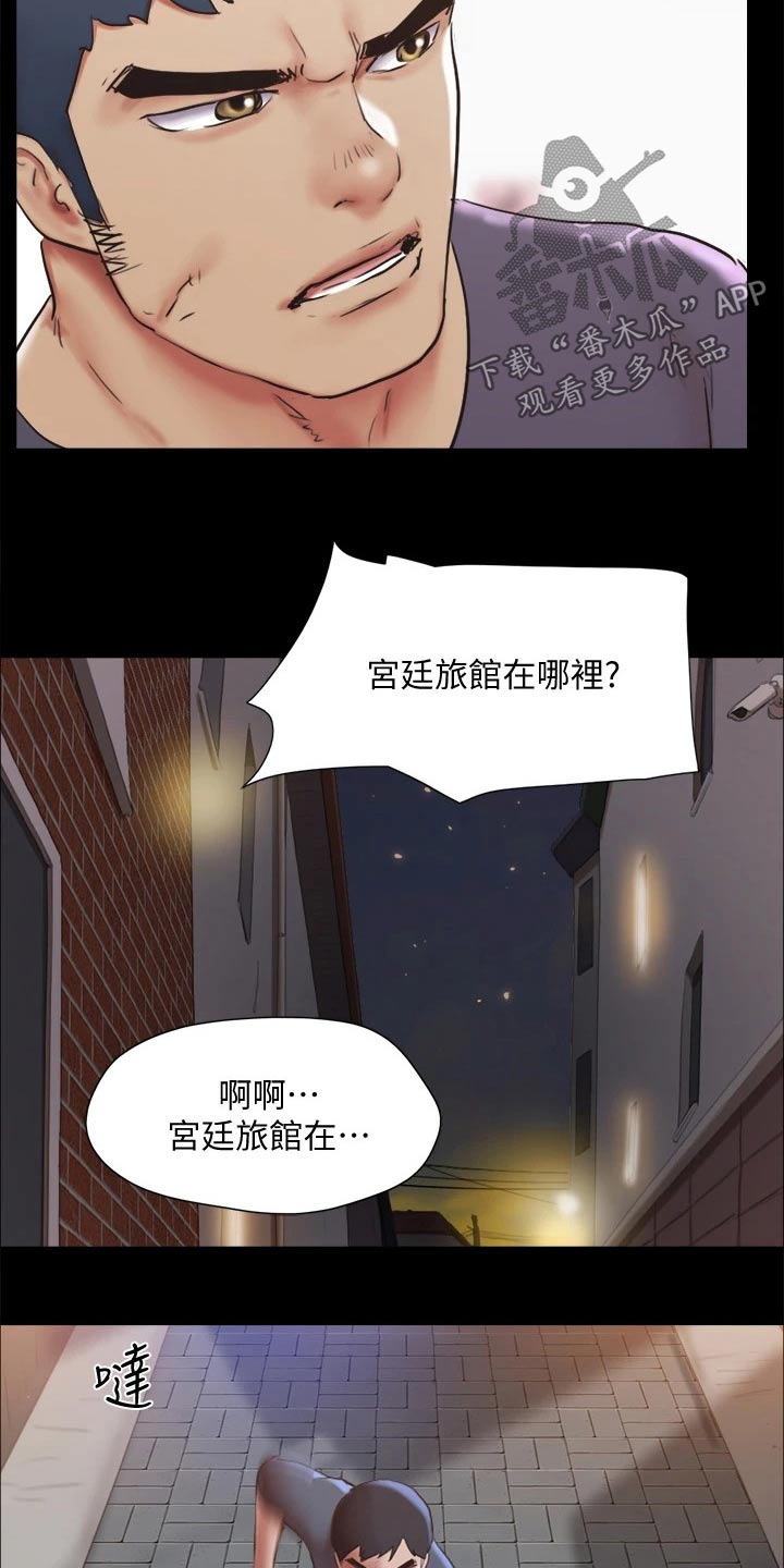 旅行体验师沈小娴漫画,第134章：怒气冲天1图