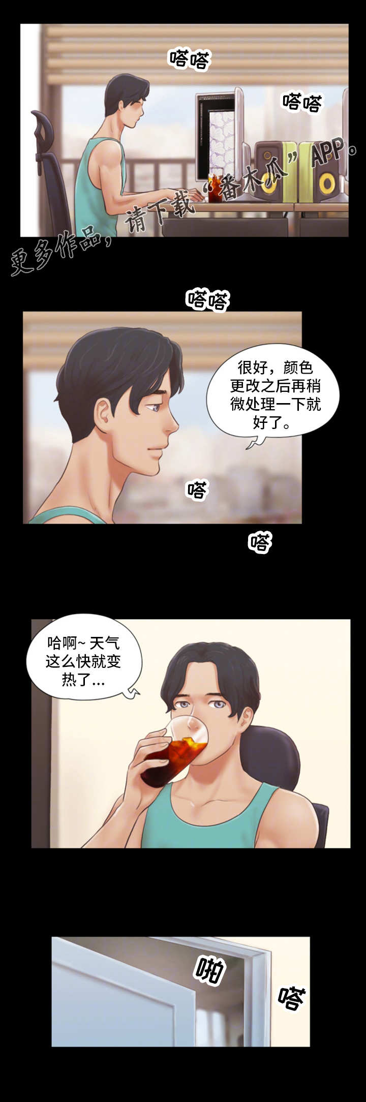 旅行体验官招募活动策划漫画,第22章：别再相见1图