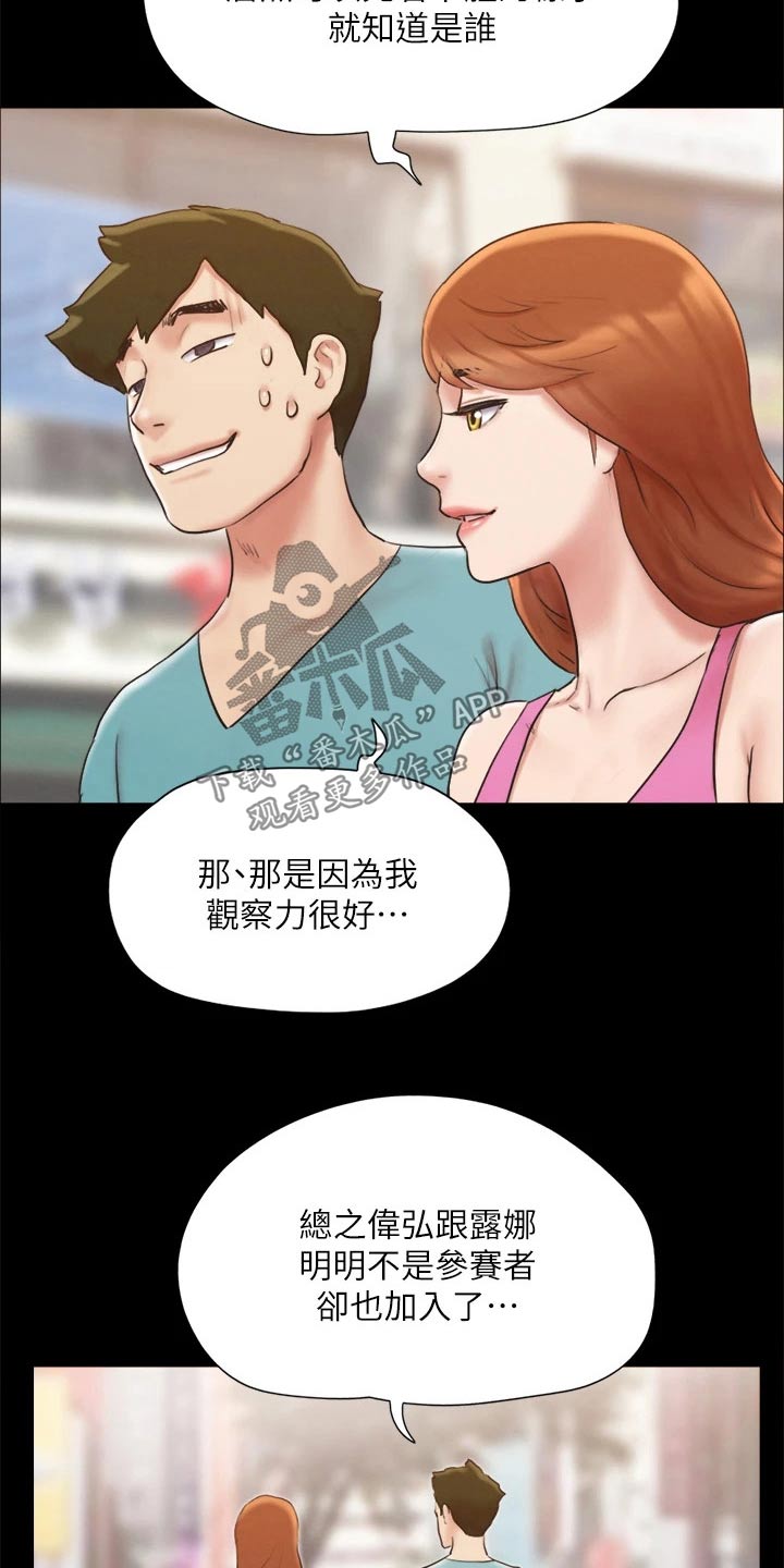 旅行体验师 印象深刻的故事漫画,第125章：幕后主使1图