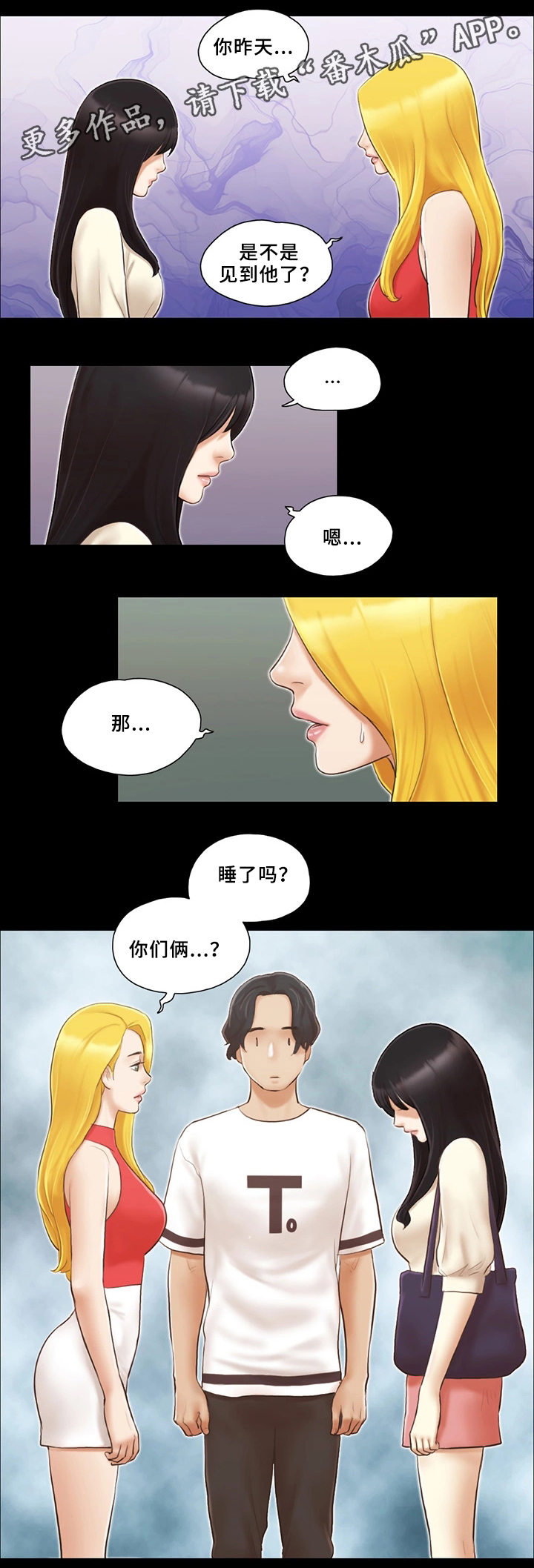 旅行体验师如何赚钱的漫画,第30章：败露1图