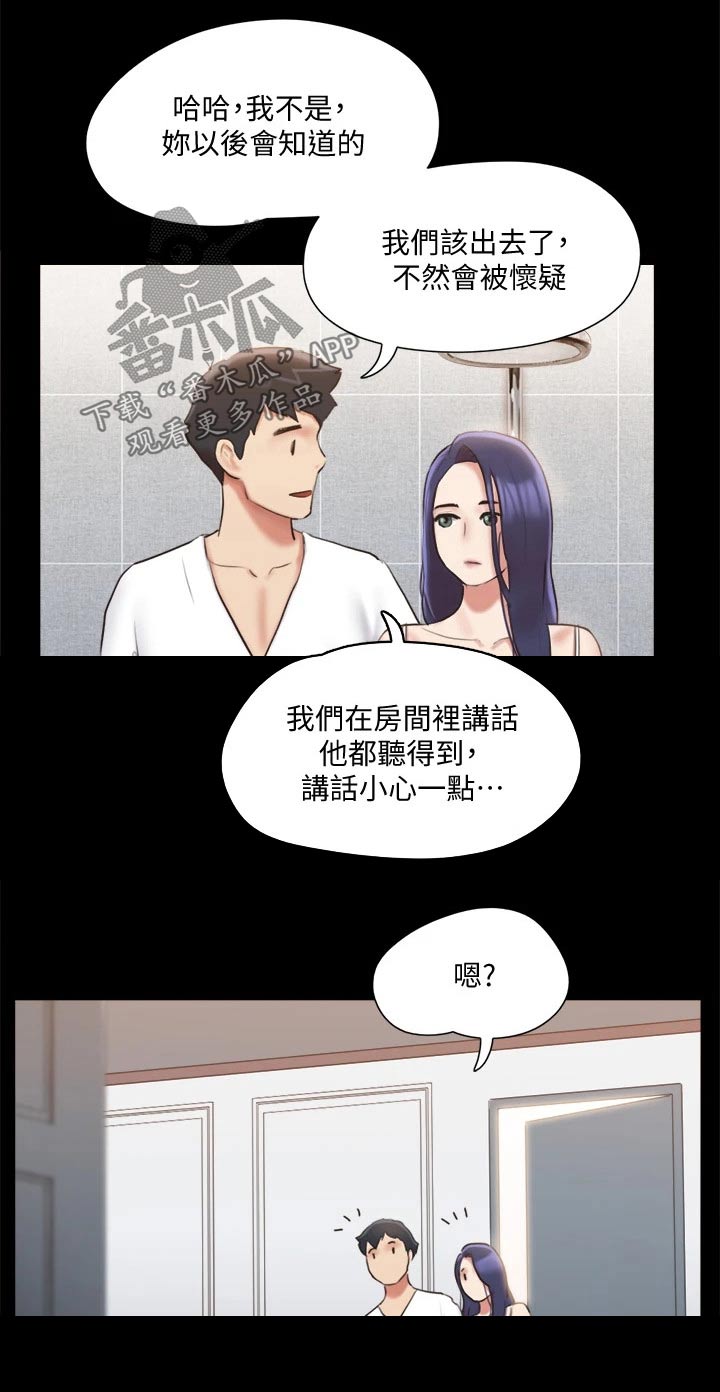 旅行体验车队名字怎么起漫画,第115章：怎么回事2图