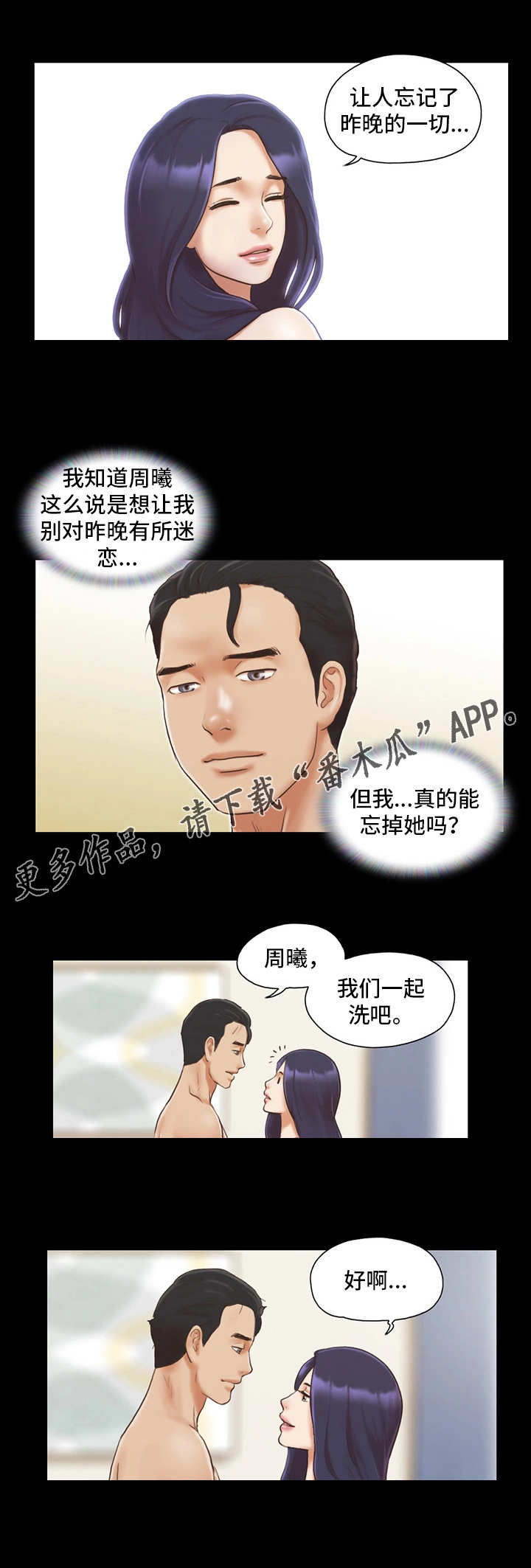 旅行体验官英文漫画,第17章：尴尬2图