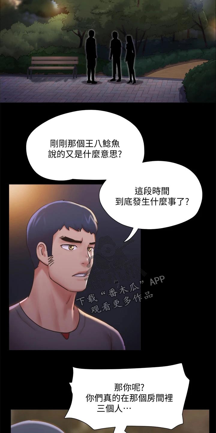 旅行体验师怎么加入公司漫画,第100章：抓走了2图