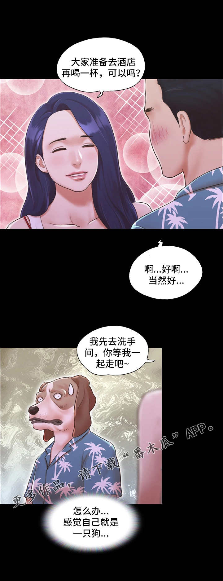 旅行体验师副业有哪些漫画,第4章：像条狗2图