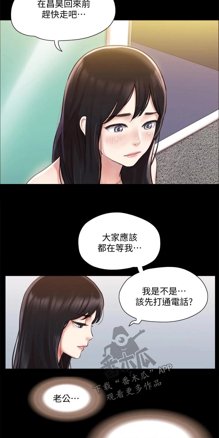 旅行体验韶恩漫画,第104章：发现1图