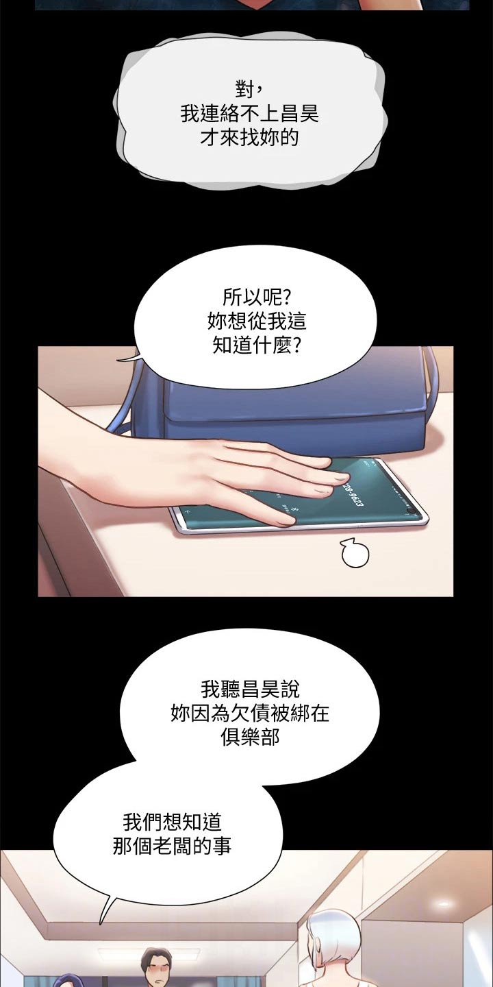 旅行体验师的英文翻译漫画,第103章：拖延时间1图