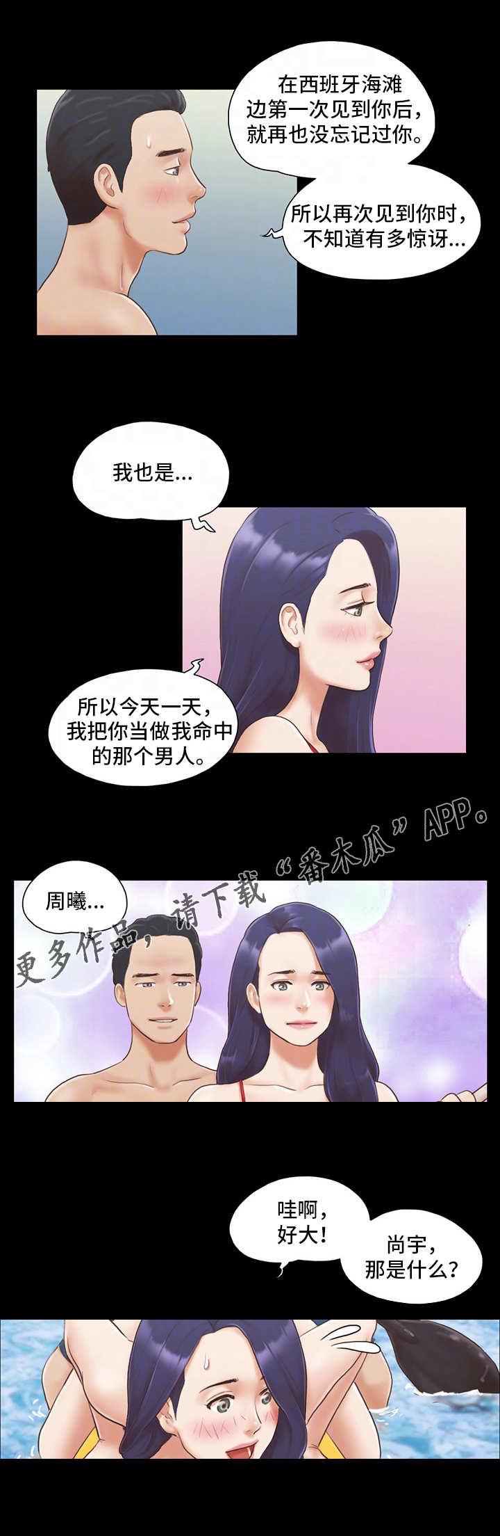 旅行体验app下载漫画,第15章：玩耍2图