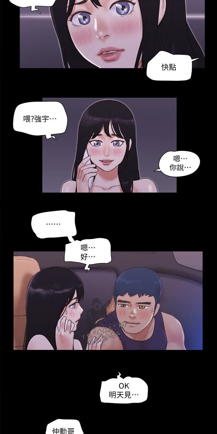 旅行体验师职业代码怎么填漫画,第55章：最后一天2图