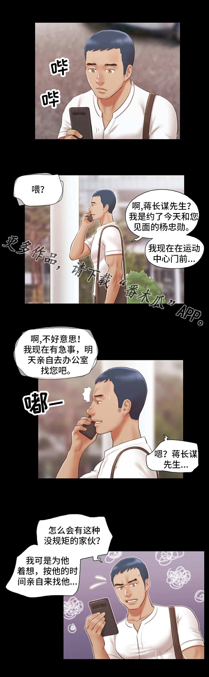 旅行体验各种生活漫画,第25章：游泳课1图