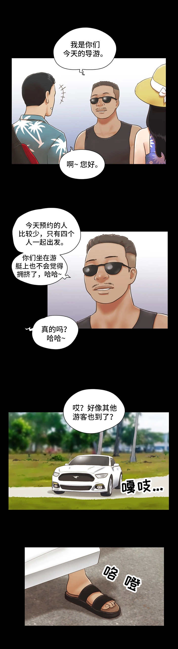 旅行体验师招募要学历吗漫画,第2章：再次相遇2图