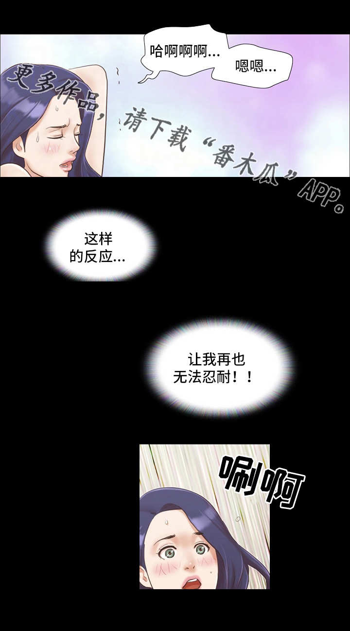 旅行体验在线看漫画漫画,第12章：不能输2图