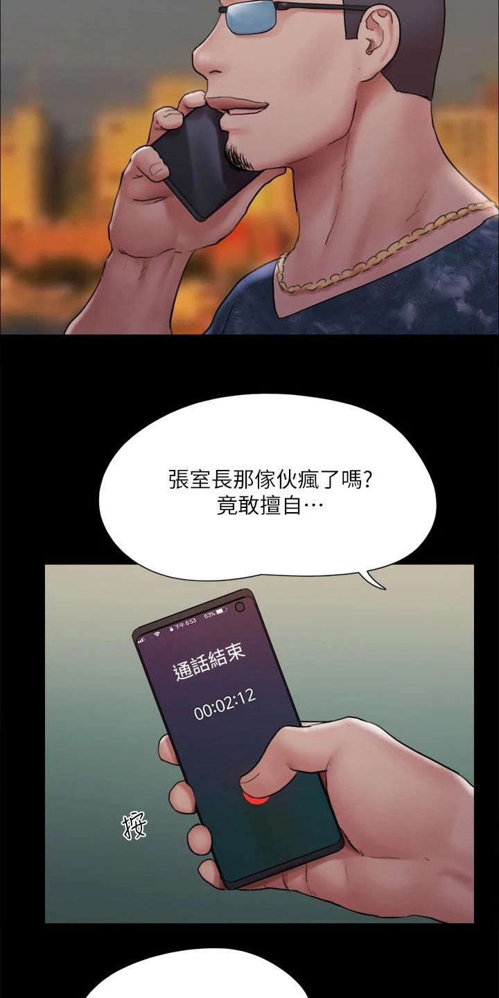 旅行体验不一样的人生漫画,第133章：不可能1图