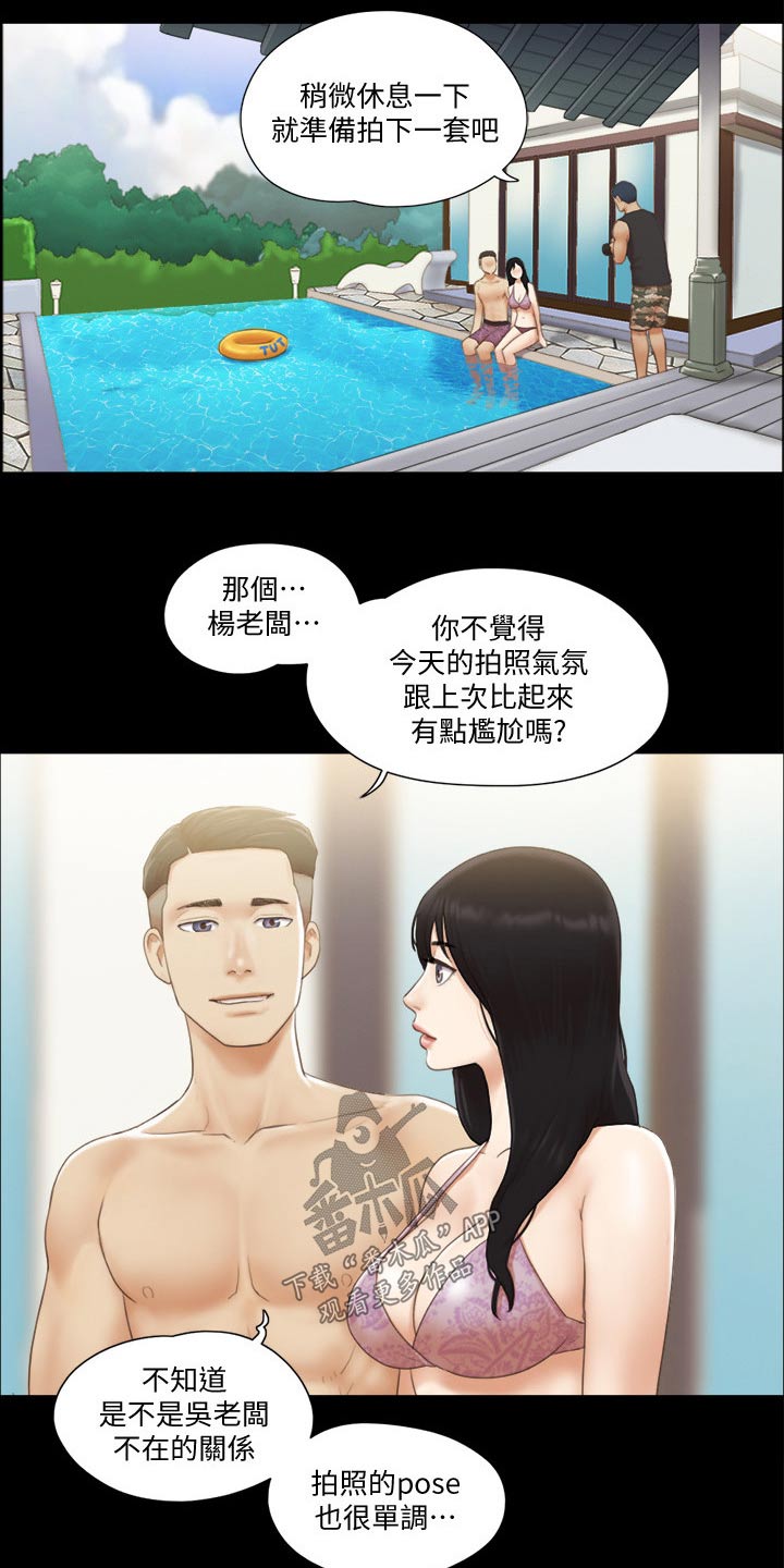 旅行体验师广州招聘最新信息漫画,第45章：刺激1图