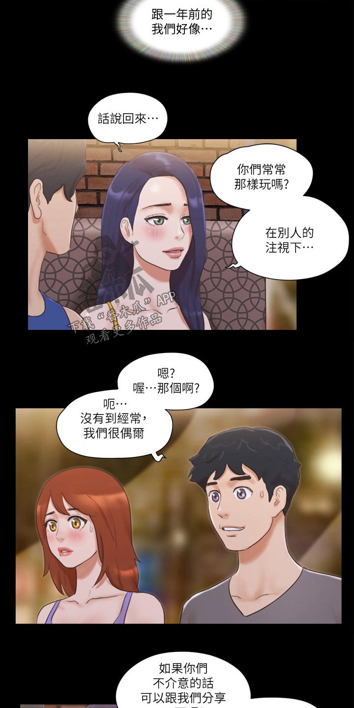 旅行体验韶恩老师漫画漫画,第57章：缘分1图