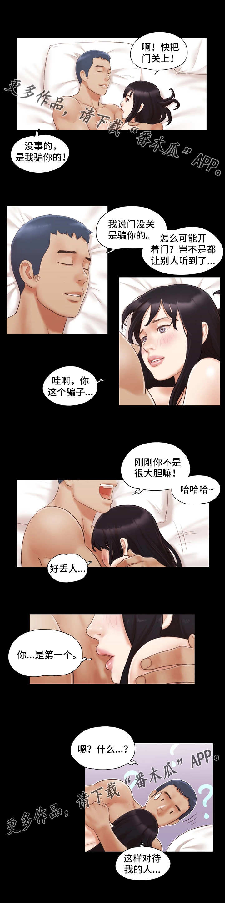 旅行体验师副业有哪些岗位漫画,第21章：忘掉今天2图