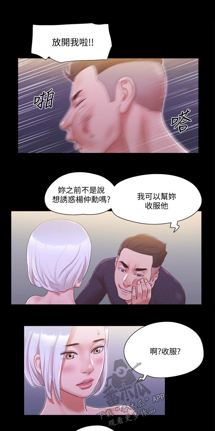 旅行体验当地人文漫画,第36章：帮你收服1图