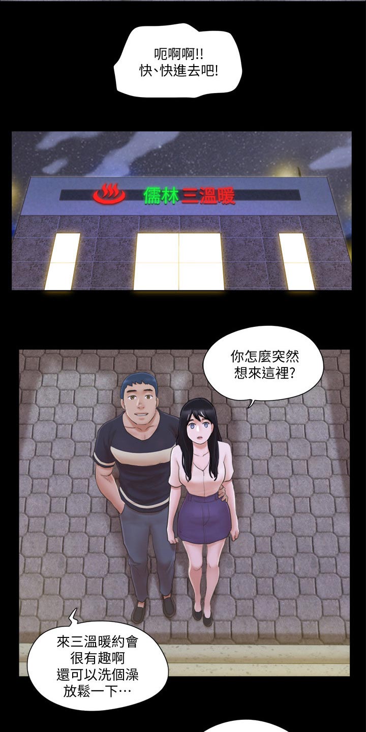 旅行体验英语作文漫画,第43章：温泉2图