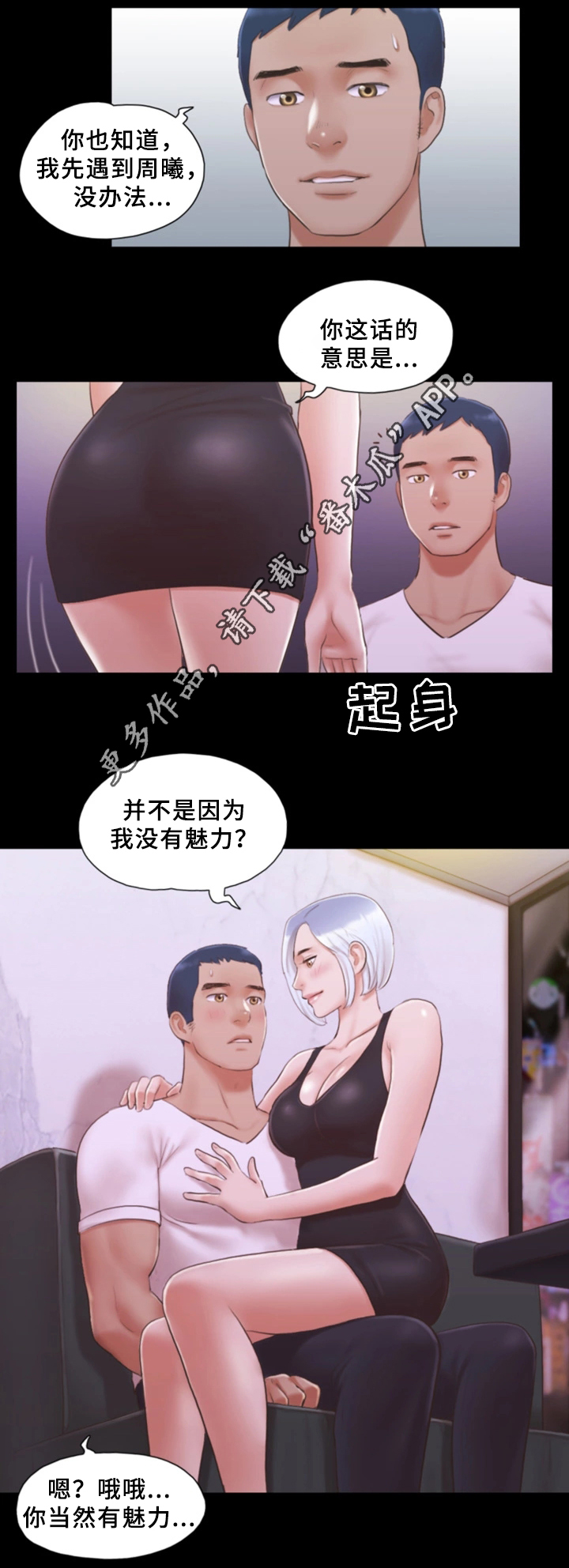 旅行体验创意作品介绍语漫画,第33章：忍不住的诱惑2图