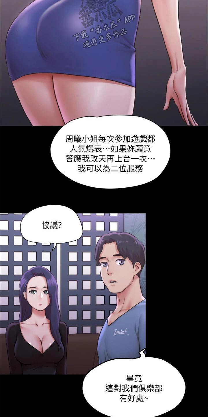 旅行体验师美食篇攻略漫画,第95章：测试1图