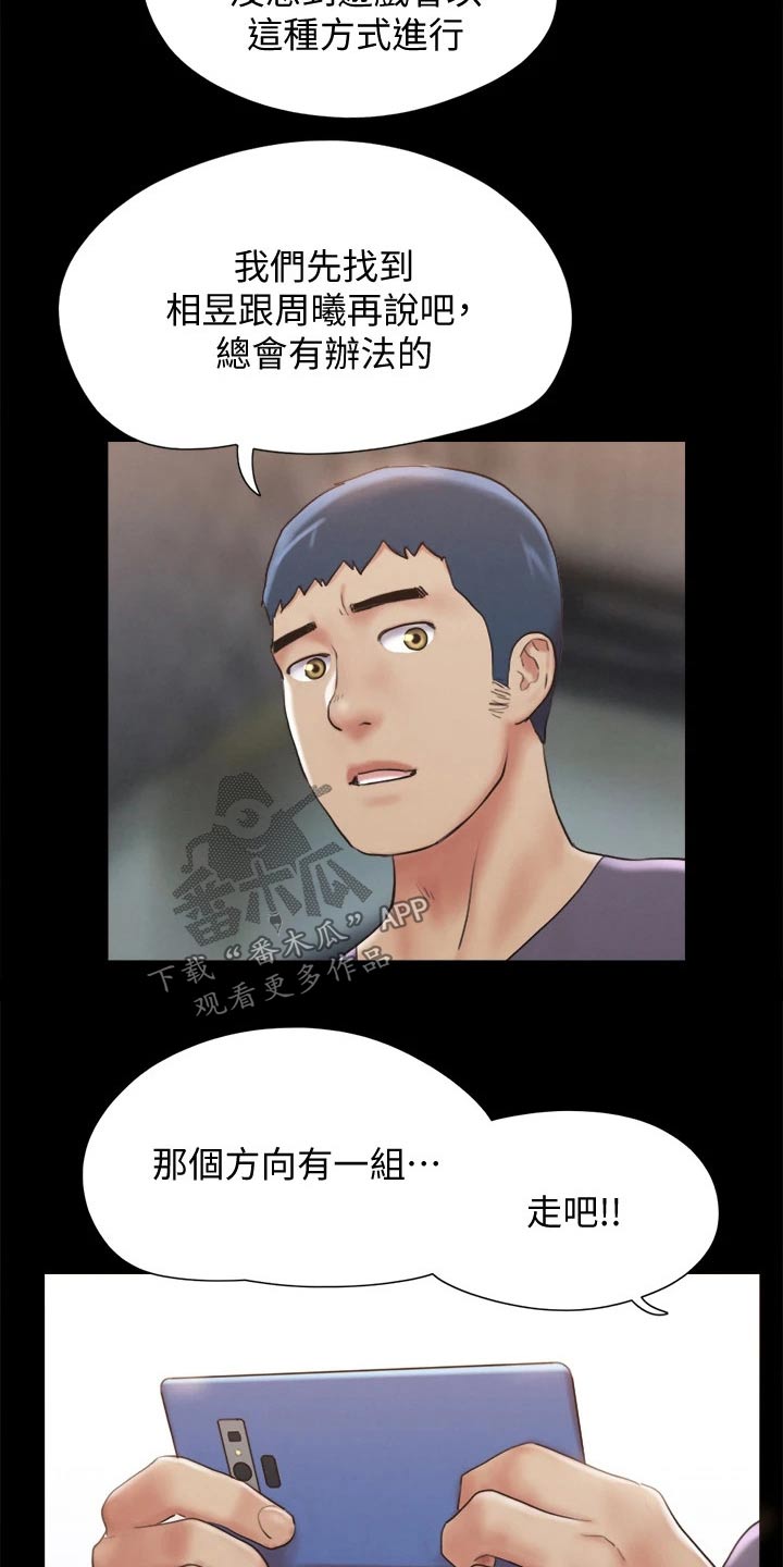 旅行体验师平时有什么工作漫画,第122章：寻找2图