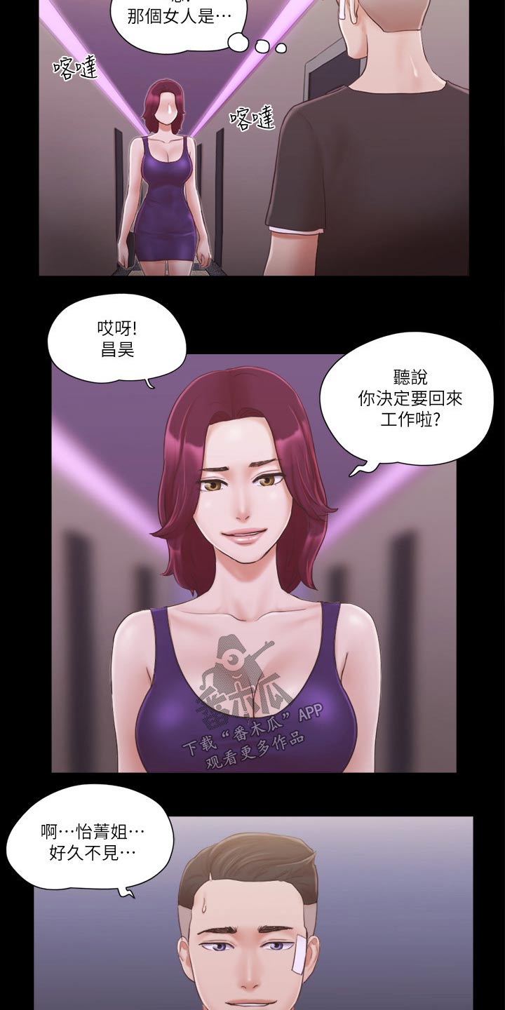 智慧旅游如何改善游客的旅行体验漫画,第51章：健身2图