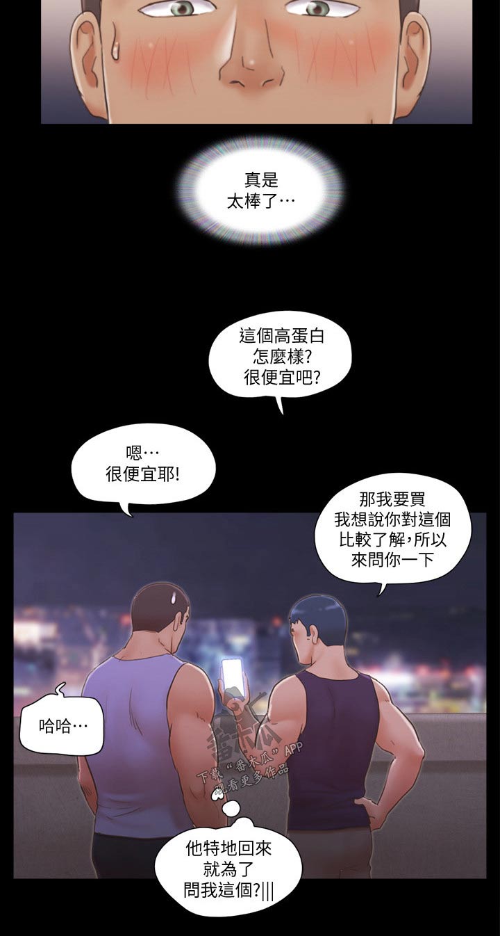 旅行体验师在哪里应聘的漫画,第54章：天台2图