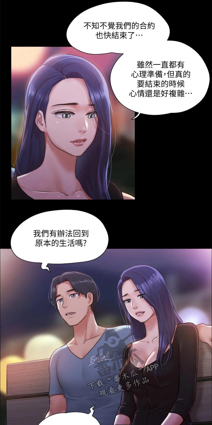 旅行体验当地人文漫画,第92章：参加1图