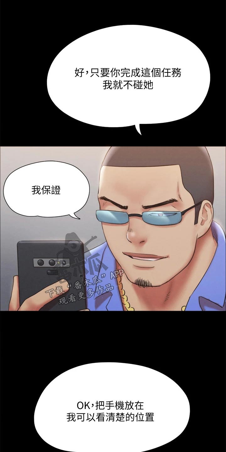 旅行体验师职业代码怎么填漫画,第117章：我同意1图