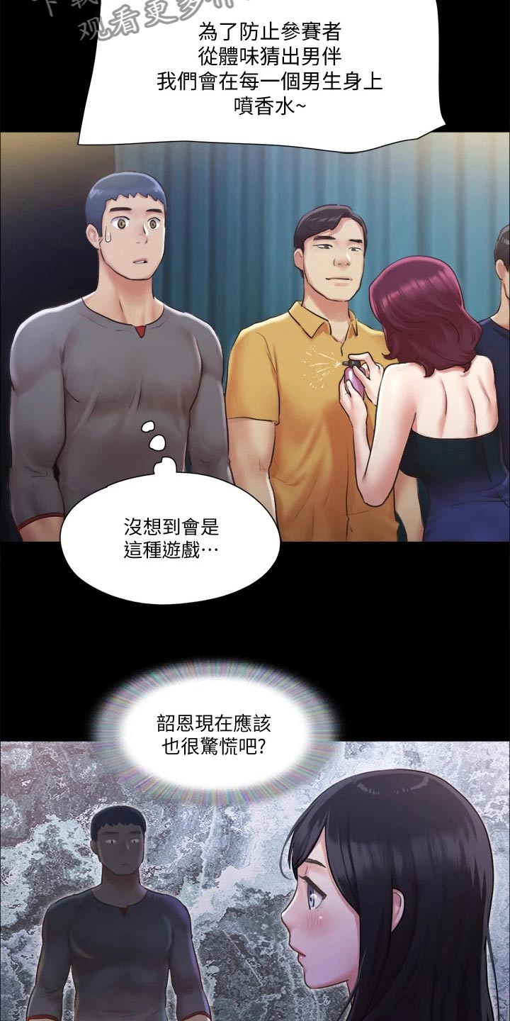 旅行体验韶恩漫画,第93章：等一下2图