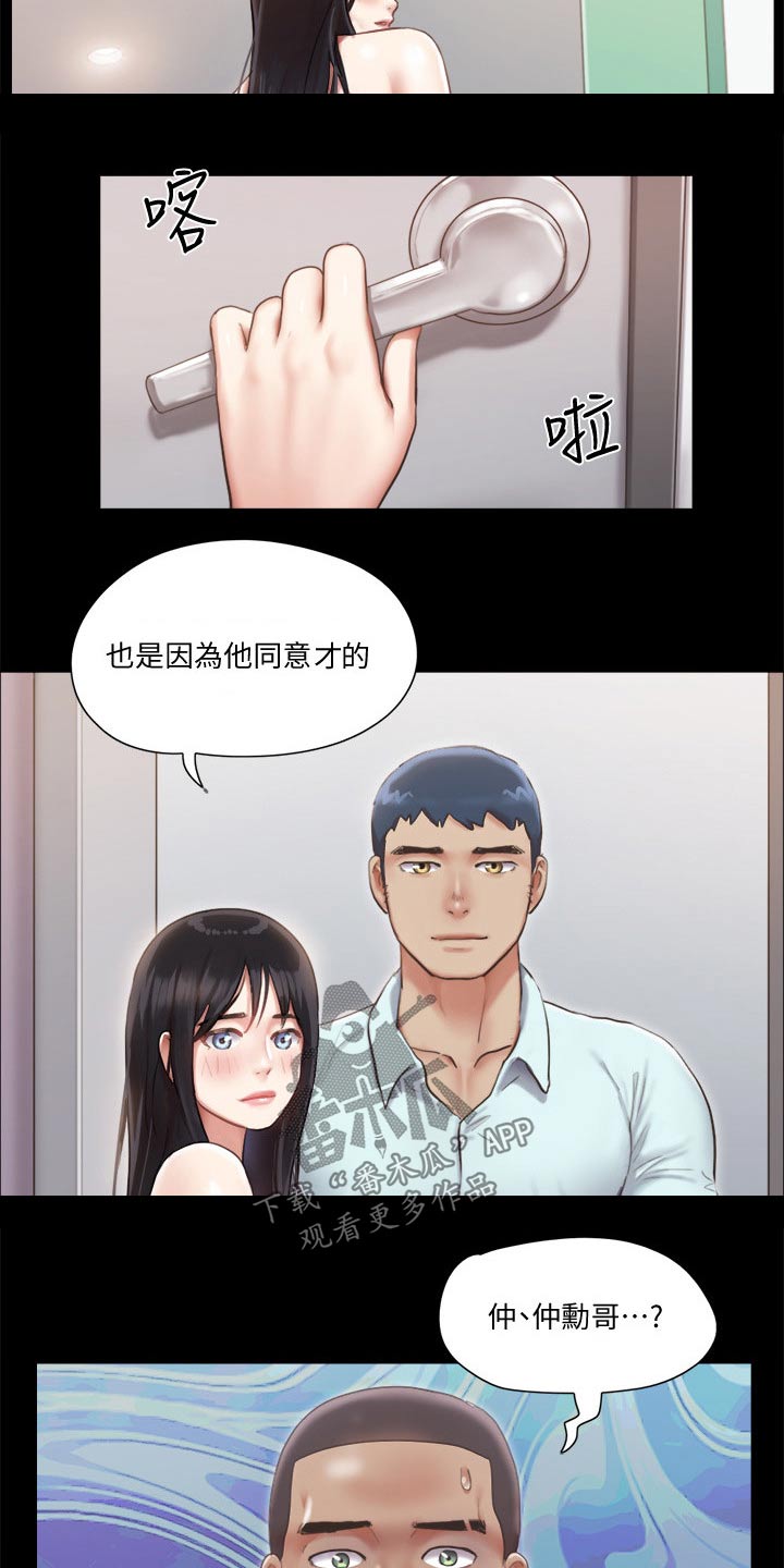 旅行体验师组队方案设计漫画,第88章：我会处理1图