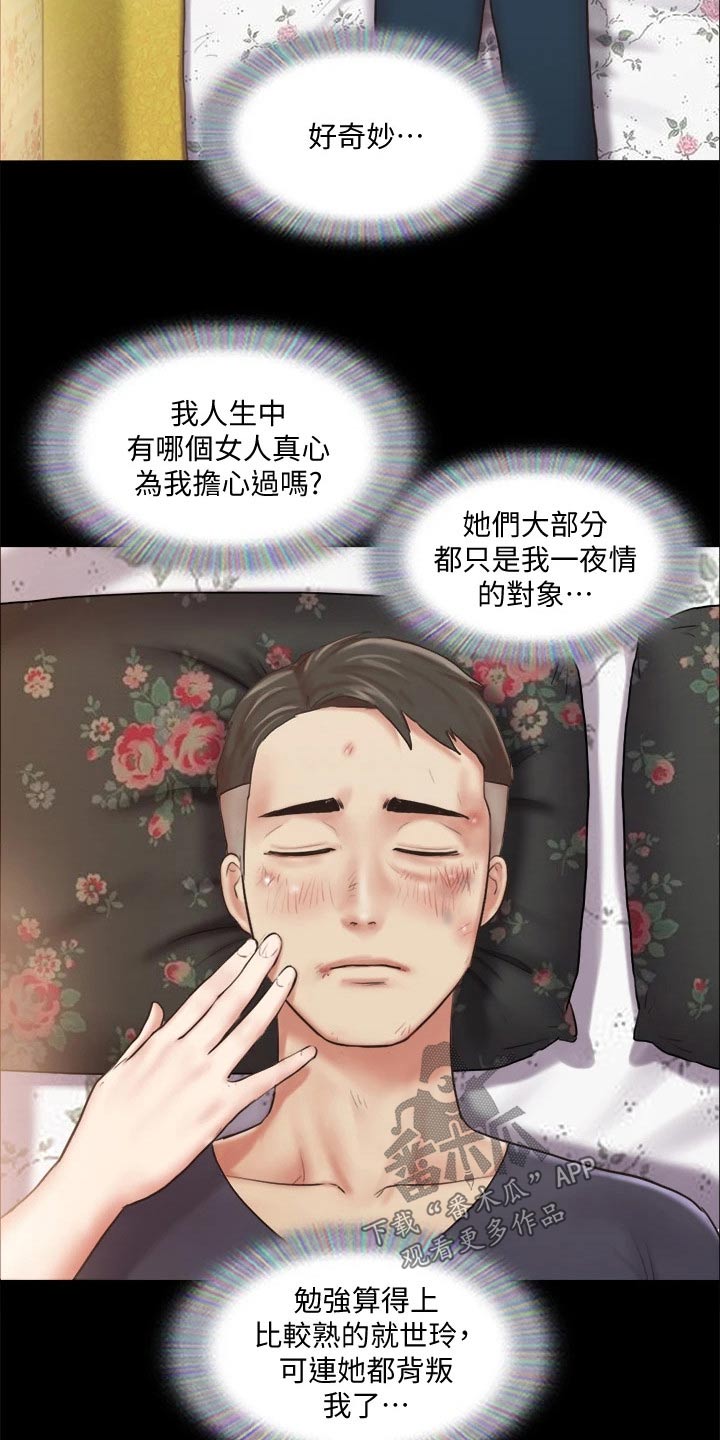 旅行体验达人小程序漫画,第107章：敷药1图