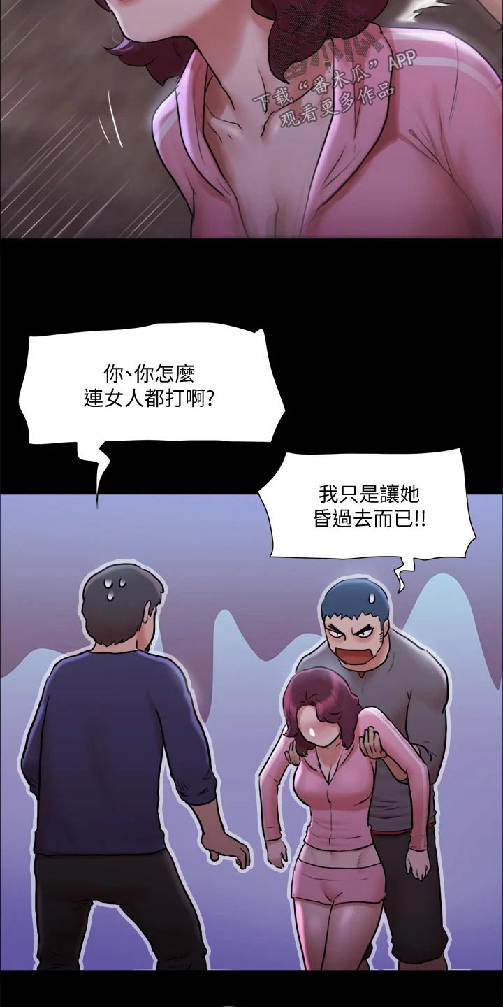 旅行体验英语作文漫画,第106章：跟丢1图